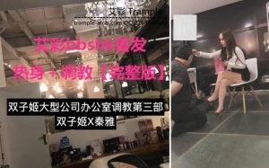 【双子姬】真实！公司调教！玩弄来公司面试的m！【完整版】 (1)