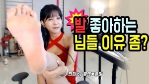 许允美TV - 好奇男人们为什么喜欢脚-97LZTD-1710